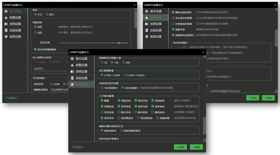 LANBTS軟件功能設置界面.png LANBTS軟件功能設置界面.png